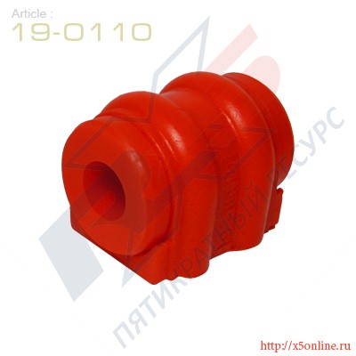 ВТУЛКА СТАБИЛИЗАТОРА ЗАДНЕЙ ПОДВЕСКИ (19-0110) 190110 X5