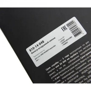 Фильтр воздушный салона LAND ROVER Freelander (06-) MEGAPOWER 810-14-048 MEGA POWER