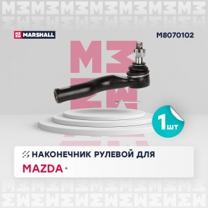 Наконечник рулевой прав. Mazda 6 02- (M8070102) M8070102 MARSHALL