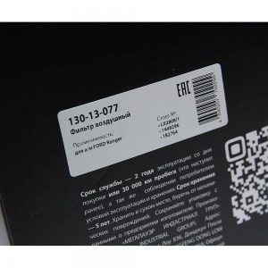 Фильтр воздушный FORD Ranger MEGAPOWER 130-13-077 MEGA POWER