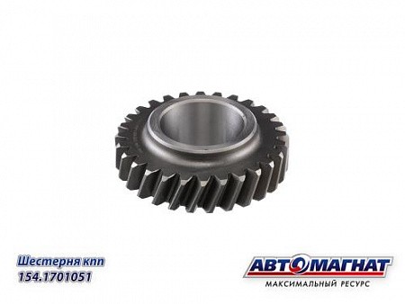 Шестерня 3 передачи пром. вала КПП ЕВРО КАМАЗ АВТОМАГНАТ 154.1701051 AVTOMAGNAT