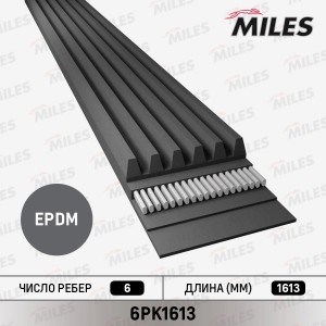Ремень поликлиновой 6PK1613 6PK1613 MILES