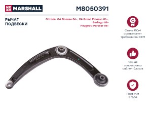 Рычаг подвески передн. лев. Peugeot 307 Citroen C4 Berlingo M8050391 M8050391 MARSHALL