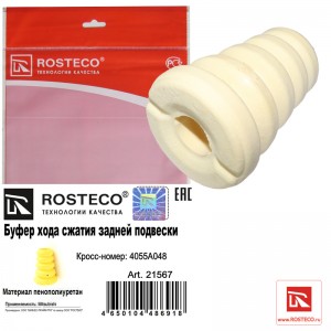 Буфер хода сжатия передней подвески 21567 ROSTECO