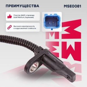 Датчик ABS передн. Citroen: C3 09- C4 14- Peugeot: 207 06- 2008 13- 207 06- 208  MSE0081 MARSHALL