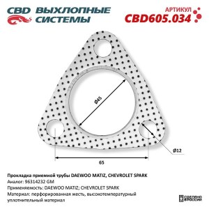 Прокладка DAEWOO Matiz CHEVROLET Spark трубы приемной глушителя CBD CBD605.034 CBD