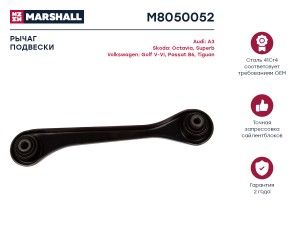 Рычаг подвески задн. прав. Skoda Octavia 1Z 04-VW Golf V-VI 03- M8050052 M8050052 MARSHALL
