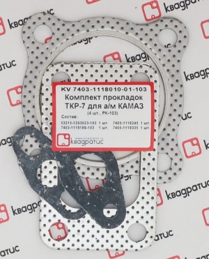 Прокладка КАМАЗ турбокомпрессора ТКР-7 комплект (4шт.) перфометалл КВАДРАТИС KV-7403-1118010-01-103 KVADRATIS