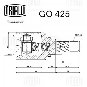 ШРУС внутренний ЛАДА Largus (1.6) (16V) TRIALLI GO 425 TRIALLI