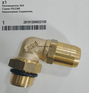 Фитинг угловой М22/12 (разборный) (Sirit) 28101209022155 SIRIT