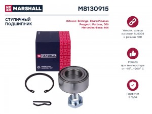 Подшипник ступ. передн. Citroen Berlingo I 96-  Xsara 97- Peugeot 206 98-  406 9 M8130915 MARSHALL
