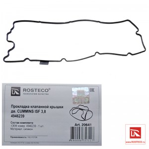Прокладка клапанной крышки для а/м ГАЗель Бизнес, Foton дв. Cummins ISF 3.8 "Ros 20641 ROSTECO