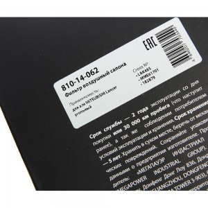 Фильтр воздушный салона MITSUBISHI Lancer угольный MEGAPOWER 810-14-062 MEGA POWER