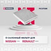 Фильтр салонный угольный Nissan X-Trail III T32 14- Renault Koleos II 16- MC3708 MC3708K MARSHALL