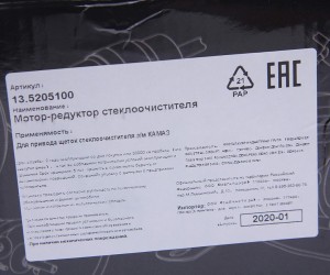 Мотор-редуктор стеклоочистителя МАЗ с площадкой в сборе MEGAPOWER 37019010 MEGA POWER