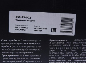 Осушитель воздуха МАЗ,КАМАЗ,ПАЗ,ЛИАЗ (24V, 4 выхода) MEGAPOWER 350-23-002 MEGA POWER