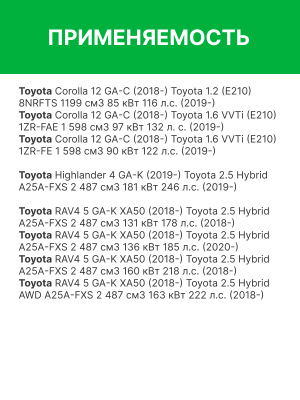 Фильтр воздушный SUBARU BRZ (10-21) RAF FILTER AF109 RAF FILTER