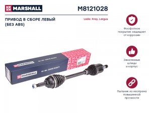 Привод в сборе левый без ABS Lada Xray 15-  Largus 12- M8121028 M8121028 MARSHALL