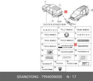 Эмблема "SsangYong" Actyon (06-),Kyron (05-),Actyon Sport (06-/12-),Rexton (04-) 7994008000 SSANG YONG