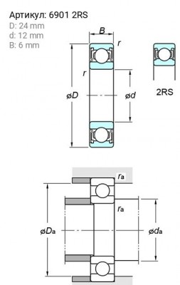Подшипник 12/24/6, шариковый KOYO 6901 2RS KOYO
