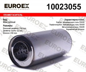 пламегаситель магистральный 100x230x55 нерж.!\ 10023055 EUROEX