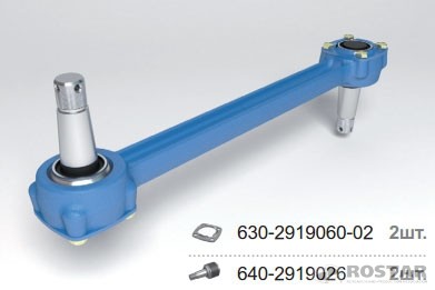 Штанга реактивная УРАЛ нижняя цельнокованая с конусным РМШ L=620 мм 640291901201 ROSTAR