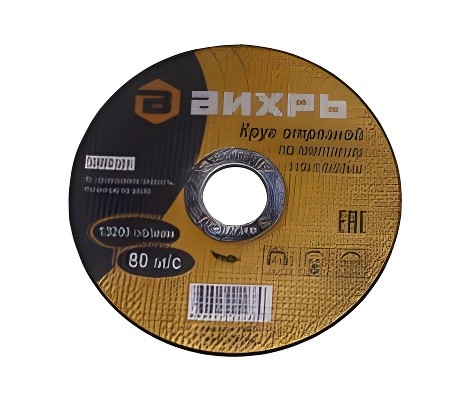Круг отрезной по металлу 115х1.6х22мм ВИХРЬ 731325 VIHR