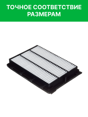 Фильтр воздушный HYUNDAI Tucson (15-) KIA Sportage (16-) RAF FILTER AF008 RAF FILTER