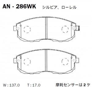 Колодки тормозные дисковые передние Nissan Teana/Tiida/Maxima/Primera AN-286WK AN286WK AKEBONO