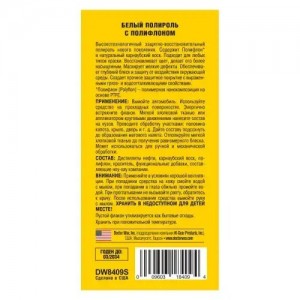 Полироль кузова с тефлоном белая 300мл DOCTOR WAX DW8409S DOCTOR WAX