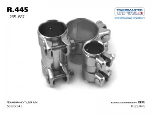 AUDI A4 / VENTO/ SKODA FABIA 50-54.5 мм муфта R445 TRANSMASTER