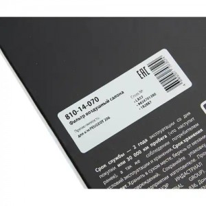 Фильтр воздушный салона PEUGEOT 206 MEGAPOWER 810-14-070 MEGA POWER