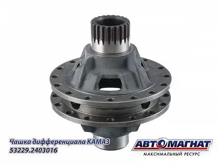 к-кт чашек дифференциала!\ KAMAZ 43118/43255/53229/65115 532292403016 AVTOMAGNAT