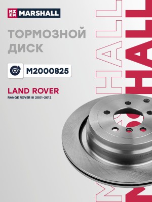 Тормозной диск задн. Land Rover Range Rover III 01- M2000825 M2000825 MARSHALL