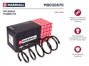 Пружина подвески передн. Opel Astra H 04- M8030570 M8030570 MARSHALL