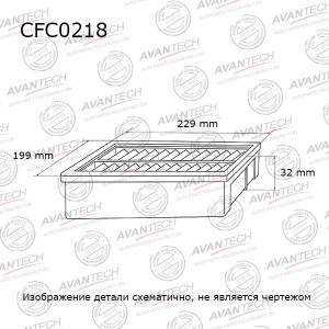 Фильтр салонный Avantech (угольный) CFC0218 AVANTECH