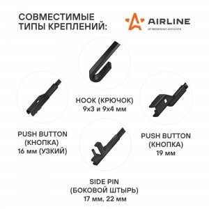 Щетки стеклоочистителя бескаркасные 530/480мм 4 адаптера AWB-BK-530-475K AIRLINE