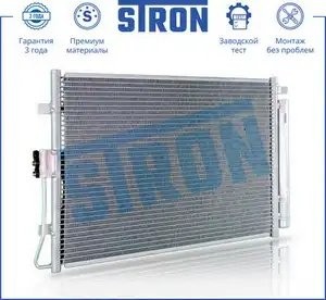 Радиатор кондиционера HYUNDAI i30 (11-17) OE STRON STC0044 STRON