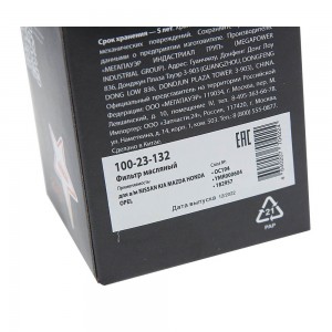 Фильтр масляный NISSAN KIA MAZDA HONDA OPEL MEGAPOWER 100-23-132 MEGA POWER