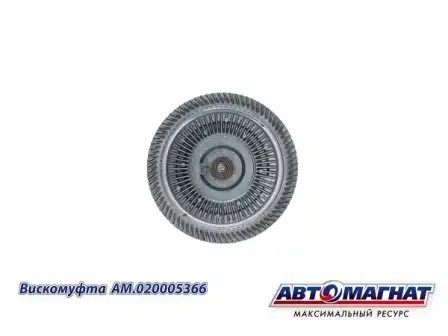 Муфта вязкостная вентилятора ГАЗ-3308, ЯМЗ-534 ЕВРО-4 (без крыльчатки) АВТОМАГНА AM020005366 AVTOMAGNAT