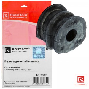 Втулка стабилизатора заднего 20891 ROSTECO