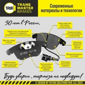 Колодки тормозные CHERY EXEED VX (19-) передние (4шт.) TRANSMASTER TR991 TRANSMASTER