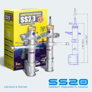 Стойка телескопическая ВАЗ-2190 масляная комплект Комфорт SS20 SS20194 SS20
