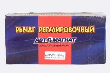 рычаг тормоза регулировочный !автомат, левый, эвольвентный шлиц \МАЗ 642263502135010 AVTOMAGNAT