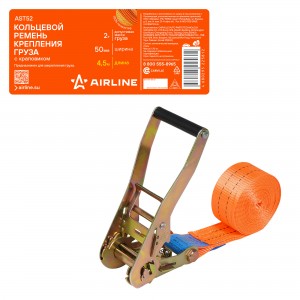 Ремень крепления груза (4.5 м) 2 т "AIRLINE" (с храповиком, кольцевой) AST52 AIRLINE