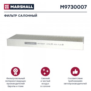 фильтр !воздушный, кабины \MB Actros MP2/MP3 M9730007 MARSHALL