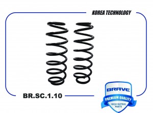 Пружина задней подвески BR.SC.1.10 55330-H5000 HYUNDAI Solaris II, i20,Accent II BR.SC.1.10 BRAVE