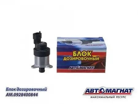 0 928 400 844 Блок дозировочный (аналог) AM0928400844 AVTOMAGNAT