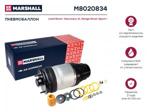 Пневмобаллон задн. Land Rover Discovery III 05- Land Rover Range Rover Sport I 0 M8020834 MARSHALL