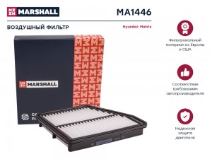 Фильтр воздушный Hyundai Matrix 01- MA1446 MA1446 MARSHALL